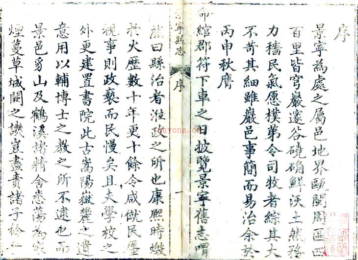 ［乾隆］重修景宁县志十二卷首一卷（清）张九华修 （清）吴嗣範等纂   清乾隆四十三年（1778）刻本PDF 下载 | 华南地区 | 县志下载 | 中国地方史志网