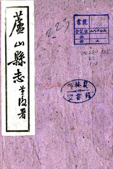 [民国]芦山县志十卷首一卷   刘天倪[纂]|张宗翙[修]|宋瑯[修]   民国三十二年铅印本PDF下载 | 西南地区 | 县志下载 | 中国地方史志网