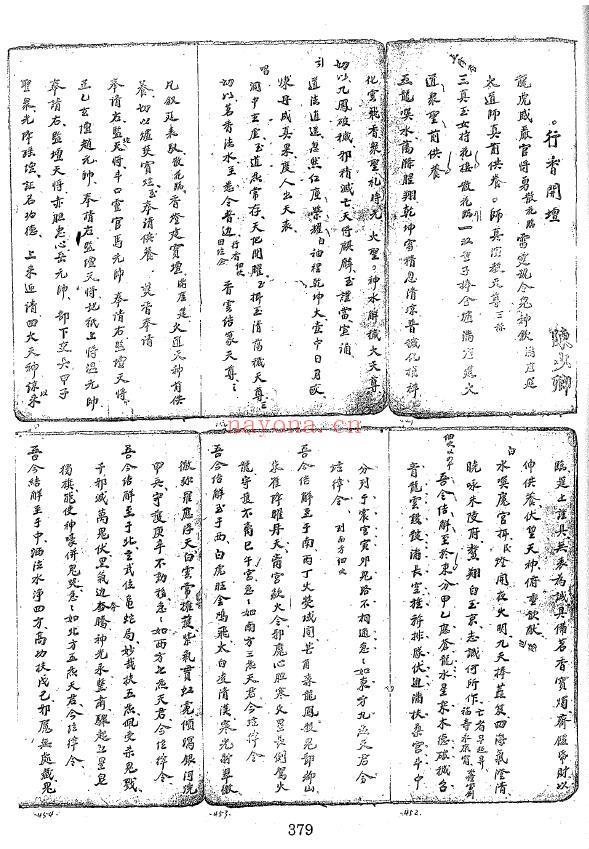 中国传统科仪本汇编8《浙江省上虞县灵宝斋坛科仪汇编》711页 易学 第4张