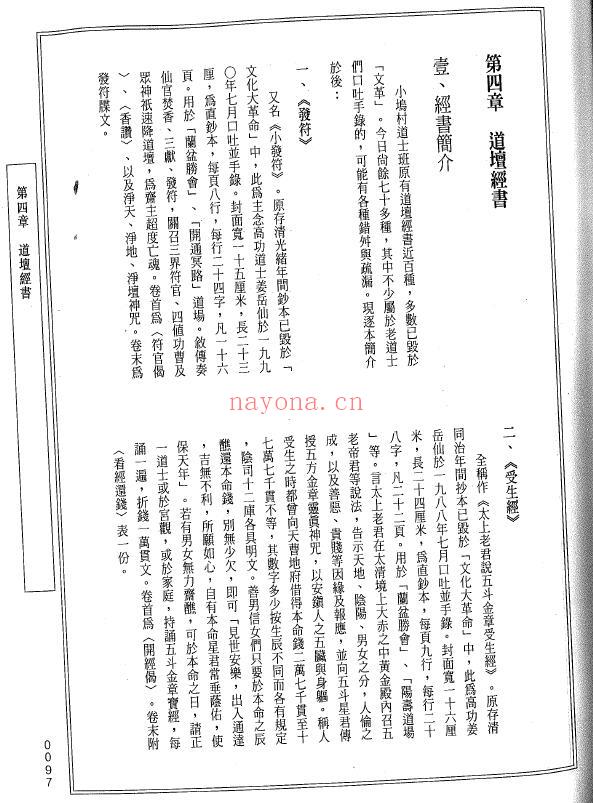 中国传统科仪本汇编8《浙江省上虞县灵宝斋坛科仪汇编》711页 易学 第3张