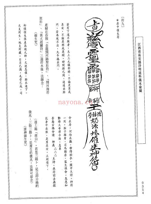 中国传统科仪本汇编7《江西省高安县净明道科仪汇编》上下两册 易学 第3张