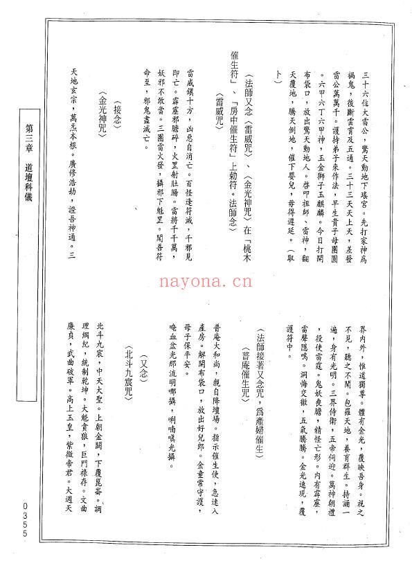 中国传统科仪本汇编7《江西省高安县净明道科仪汇编》上下两册 易学 第4张