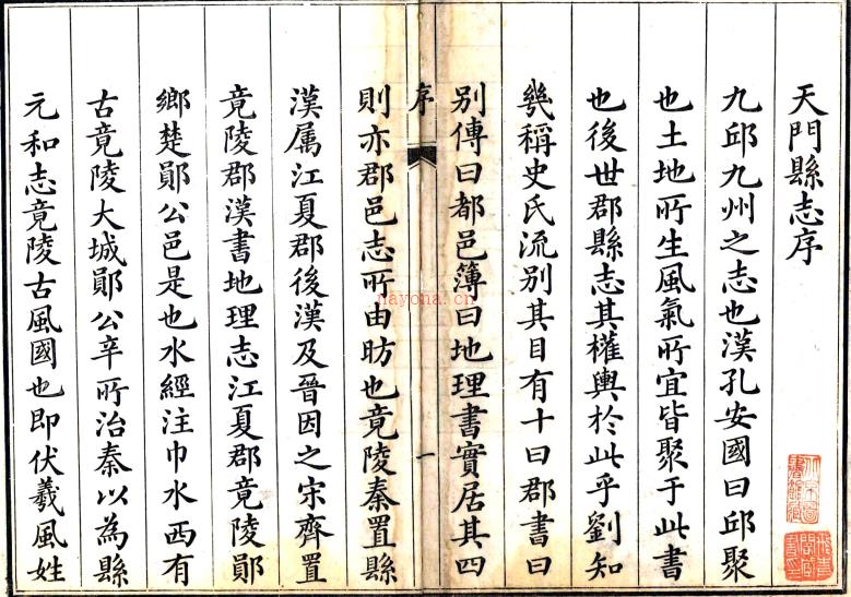 ［道光］天门县志三十六卷首一卷（清）王希琮修 （清）张锡穀等纂    清道光元年（1821）刻本 PDF下载 | 华中地区 | 县志下载 | 中国地方史志网