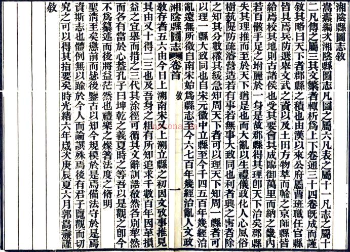 ［光绪］湘阴县图志三十四卷首一卷末一卷（清）郭嵩焘纂修   清光绪六年（1880）刻本PDF 下载 | 西南地区 | 县志下载 | 中国地方史志网