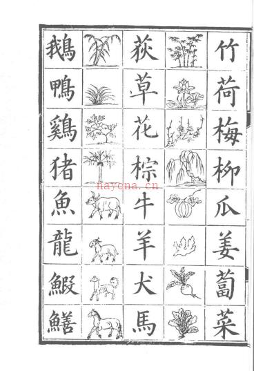 新编对相四言 香港大学出版社