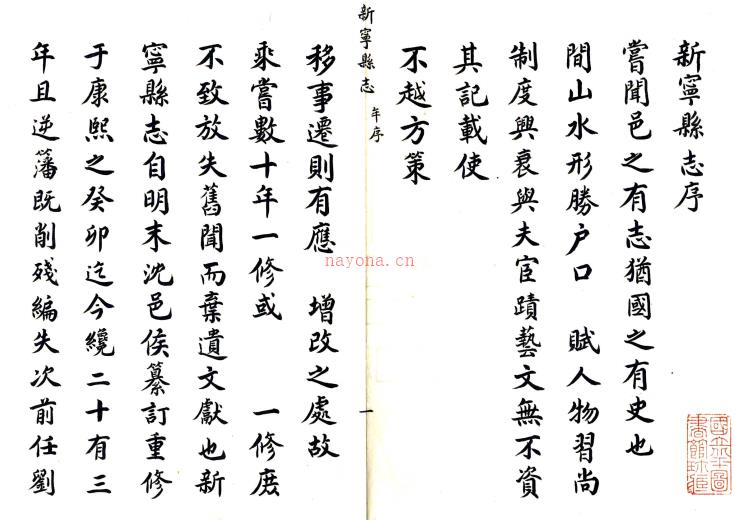 ［康熙］新宁县志十卷（清）崔锜修 （清）刘禹甸纂 （清）刘敕忠续修 清康熙十九年（1680）刻本PDF 下载 | 西南地区 | 县志下载 | 中国地方史志网