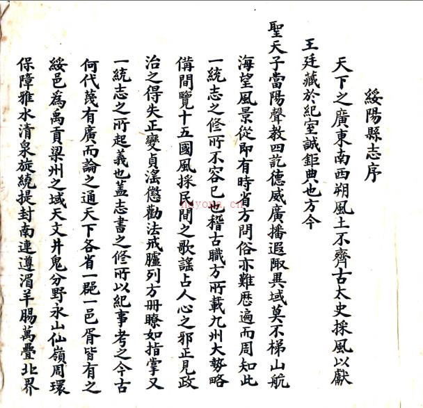 [乾隆]绥阳县志八卷   傅维澍[纂]|陈世盛[修]    清乾隆二十四年修抄本PDF 下载 | 西南地区 | 县志下载 | 中国地方史志网