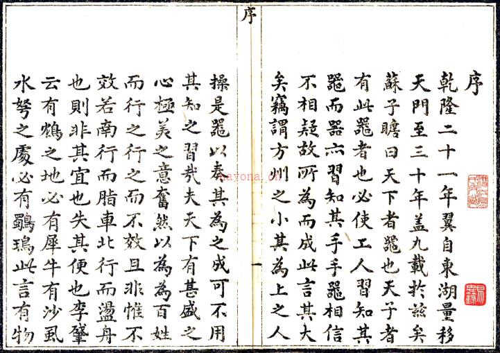 [乾隆]天门县志二十四卷首一卷    章镳[纂]|章学诚[纂]|胡翼[修]   民国十一年石印本 PDF下载 | 华中地区 | 县志下载 | 中国地方史志网