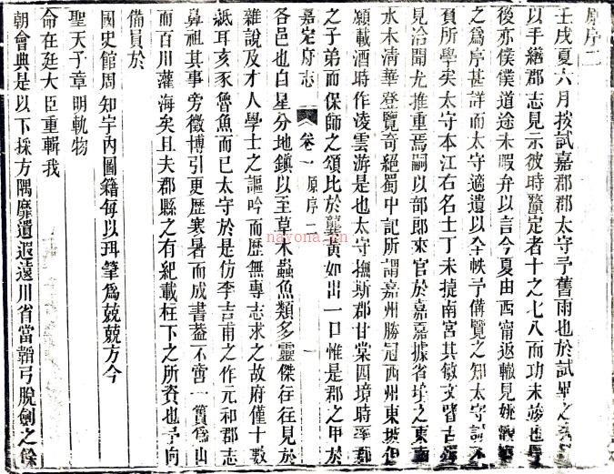 ［同治］嘉定府志四十八卷首一卷（清）文良（清）朱庆镛等修（清）陈尧采等纂   清同治三年（1864）刻本 PDF下载 | 西南地区 | 县志下载 | 中国地方史志网