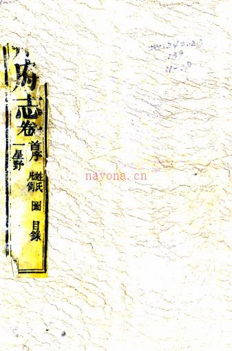［光绪］严州府志三十八卷首一卷（清）吴世荣修 （清）邹伯森等纂   清光绪九年（1883）刻本PDF 下载 | 华南地区 | 县志下载 | 中国地方史志网