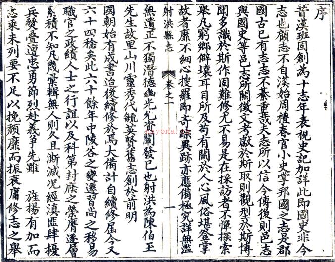 ［光绪］射洪县志十八卷首一卷（清）黄允钦等修 （清）罗锦城等纂  清光绪十二年（1886）刻本PDF下载 | 西南地区 | 县志下载 | 中国地方史志网