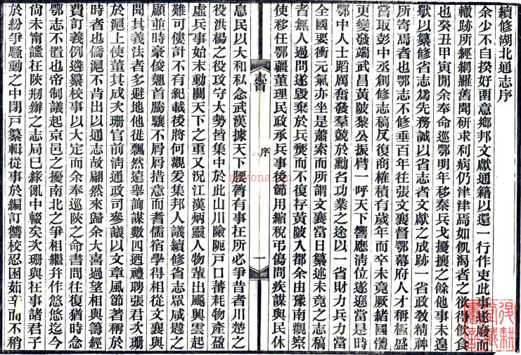 [宣统]湖北通志一百七十二卷首一卷末一卷    刘承恩[修]|吕调元[修]|杨承禧[纂]    清宣统三年修民国十年刻本 PDF下载 | 华中地区 | 县志下载 | 中国地方史志网
