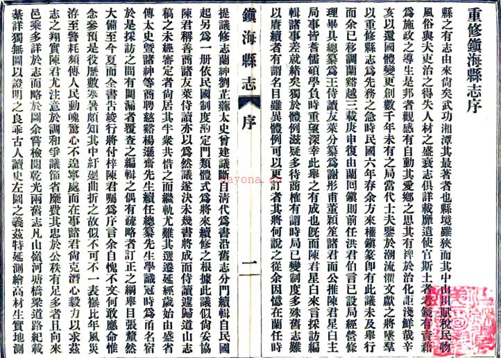[民国]镇海县志四十五卷首一卷   杨敏曾[纂]|洪锡範[修]|王荣商[纂]|盛鸿焘[修]   民国十二年修二十年上海蔚文印刷局铅印本PDF 下载 | 华东地区 | 县志下载 | 中国地方史志网