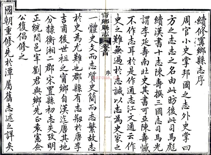 ［同治］续修宁乡县志四十四卷首一卷（清）郭庆扬修 （清）童秀春纂   清稿本PDF 下载 | 西南地区 | 县志下载 | 中国地方史志网