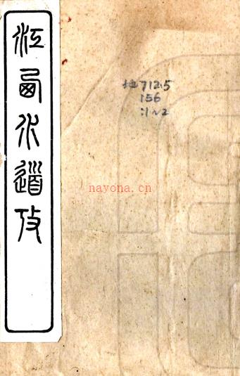江西水道考五卷    蒋湘南[撰]     民国(1912-1949) 铅印本PDF 下载 | 西南地区 | 县志下载 | 中国地方史志网