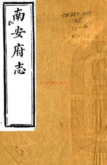 ［光绪］南安府志补正十二卷首一卷（清）杨錞纂修   清光绪元年（1875）刻本PDF 下载 | 西南地区 | 县志下载 | 中国地方史志网