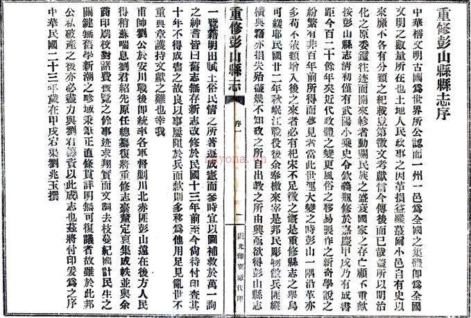 (民国)重修彭山县志八卷    刘锡纯[纂]  1990 影印本PDF下载 | 西南地区 | 县志下载 | 中国地方史志网