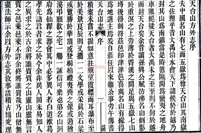 天台山方外志三十卷(明)释传灯撰 清光绪二十年(1894)刻本,PDF下载 | 华南地区 | 县志下载 | 中国地方史志网