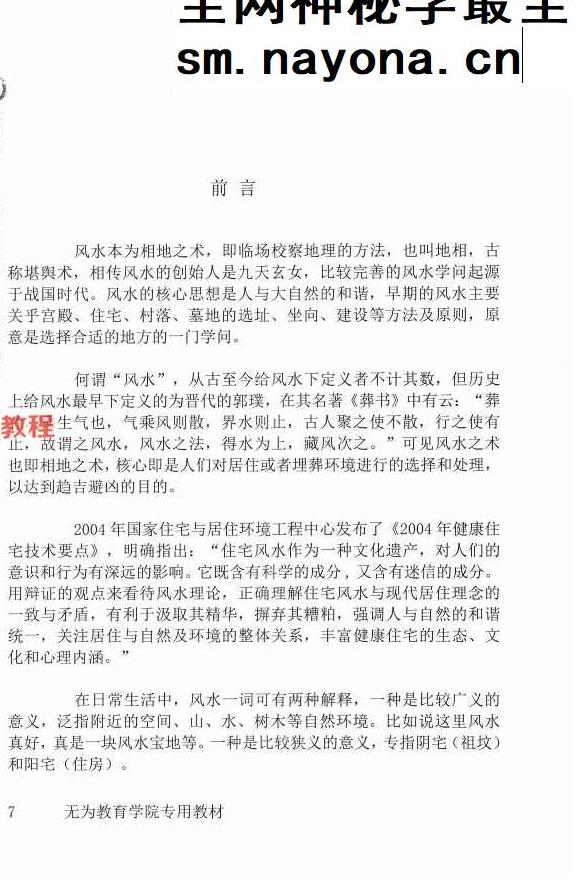 玄贶-《阳宅秘诀和化解大法》.pdf 213页