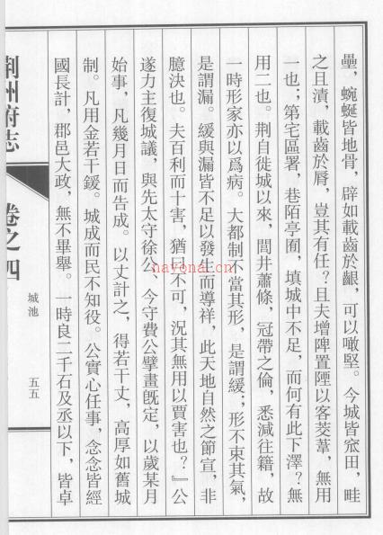 乾隆荆州府志 标点校勘本 2013