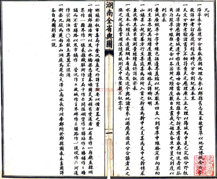 湖南全省舆地图表不分卷（清）陈宝箴监製    清光绪二十二年（1896）石印本PDF 下载 | 西南地区 | 县志下载 | 中国地方史志网