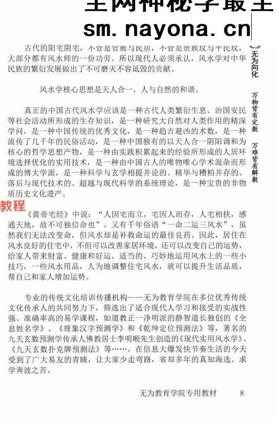 玄贶-《阳宅秘诀和化解大法》.pdf 213页