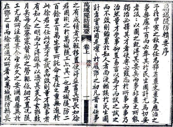 万城堤防辑要    二卷徐国彬[撰]    民国5年(1916) 刻本 PDF下载 | 华中地区 | 县志下载 | 中国地方史志网