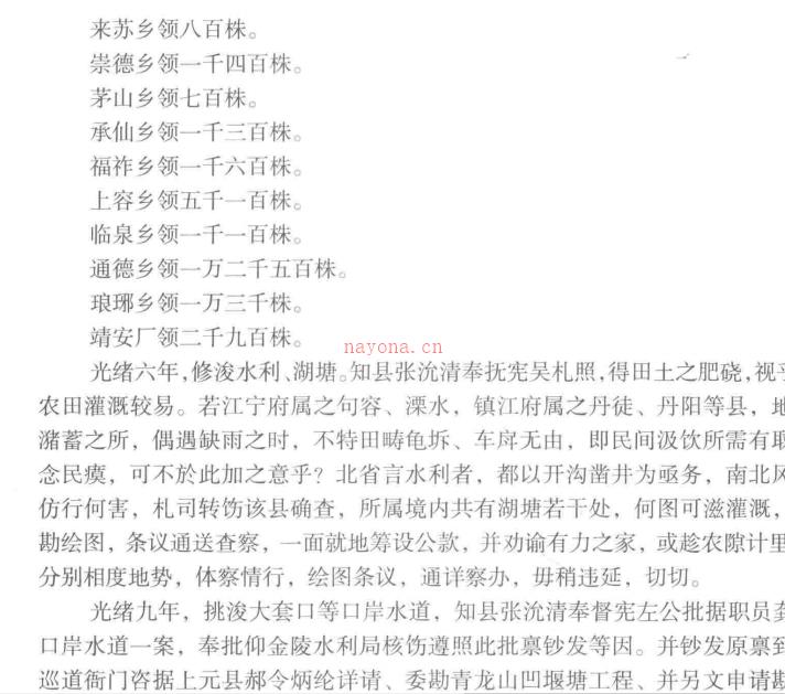 光绪续纂句容县志校注 2018