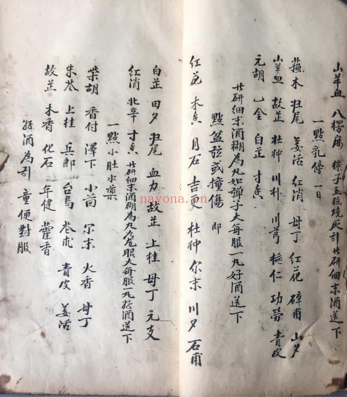 《跌打损伤108穴秘方》正宗武师祖传抄本 230单页.PDF电子版