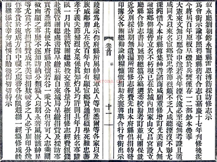 ［光绪］续修叙永永宁厅县合志五十四卷首一卷（清）邓元鏸修 （清）万慎纂    清光绪三十四年（1908）铅印本PDF下载 | 西南地区 | 县志下载 | 中国地方史志网