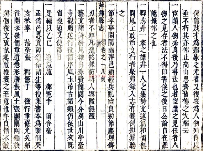 ［康熙］萍乡县志八卷（清）尚崇年修 （清）谭铨纂   清康熙刻本PDF 下载 | 西南地区 | 县志下载 | 中国地方史志网