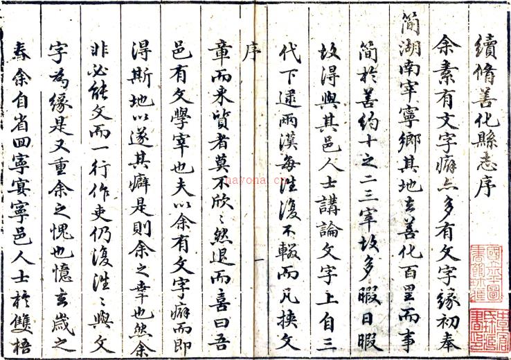 ［嘉庆］善化县志三十卷首一卷末一卷（清）王勋 （清）王余英纂修   清嘉庆二十三年（1818）刻本PDF 下载 | 西南地区 | 县志下载 | 中国地方史志网
