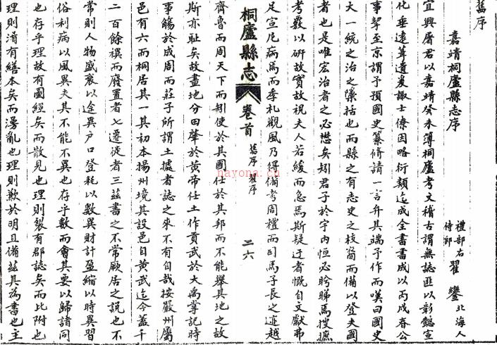 ［民国］桐庐县志十八卷（清）朱邦彦修（清）臧承宣    民国十五年   刻本，PDF下载 | 华南地区 | 县志下载 | 中国地方史志网
