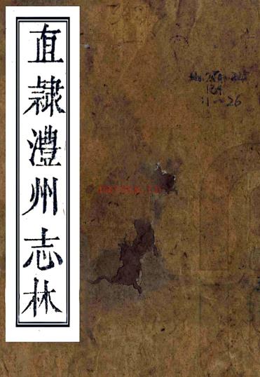 ［乾隆］直隶澧州志林二十六卷首一卷末一卷附补编一卷（清）何璘修 （清）黄宜中纂    清乾隆十七年（1752）刻本PDF 下载 | 西南地区 | 县志下载 | 中国地方史志网
