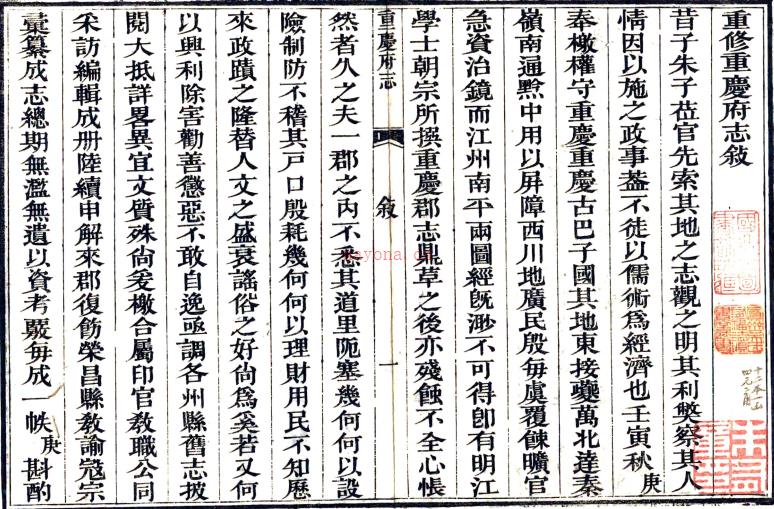 ［道光］重庆府志九卷（清）王梦庚修 （清）寇宗纂    清道光二十三年（1843）刻本 PDF下载 | 西南地区 | 县志下载 | 中国地方史志网