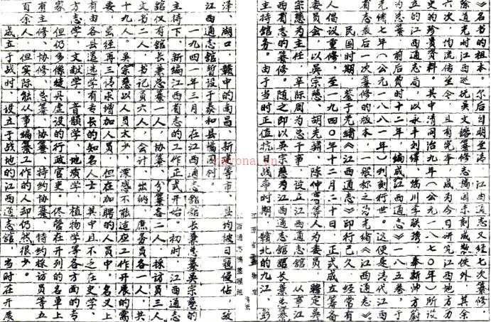 江西通志稿:[民国]:不分卷   吴宗慈纂修    1985江西博物馆 印本  100册PDF 下载 | 西南地区 | 县志下载 | 中国地方史志网