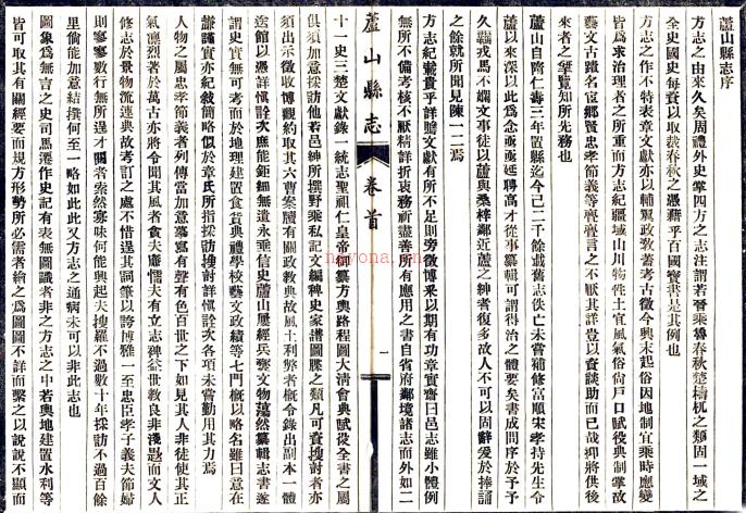 [民国]芦山县志十卷首一卷   刘天倪[纂]|张宗翙[修]|宋瑯[修]   民国三十二年铅印本PDF下载 | 西南地区 | 县志下载 | 中国地方史志网