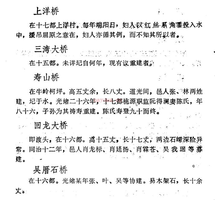 民国周墩区志 点校版 1999版