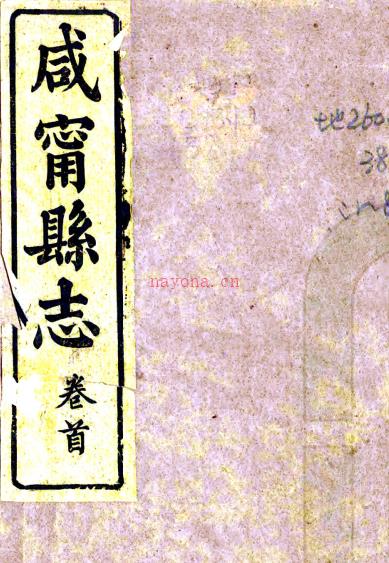 ［同治］咸宁县志十五卷首一卷（清）陈怡等修 （清）雷以諴 （清）陈国正纂   清同治五年（1866）淦川书院刻本 PDF下载 | 华中地区 | 县志下载 | 中国地方史志网