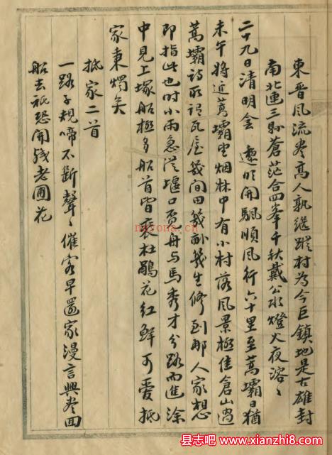 入剡日记 陶濬宣