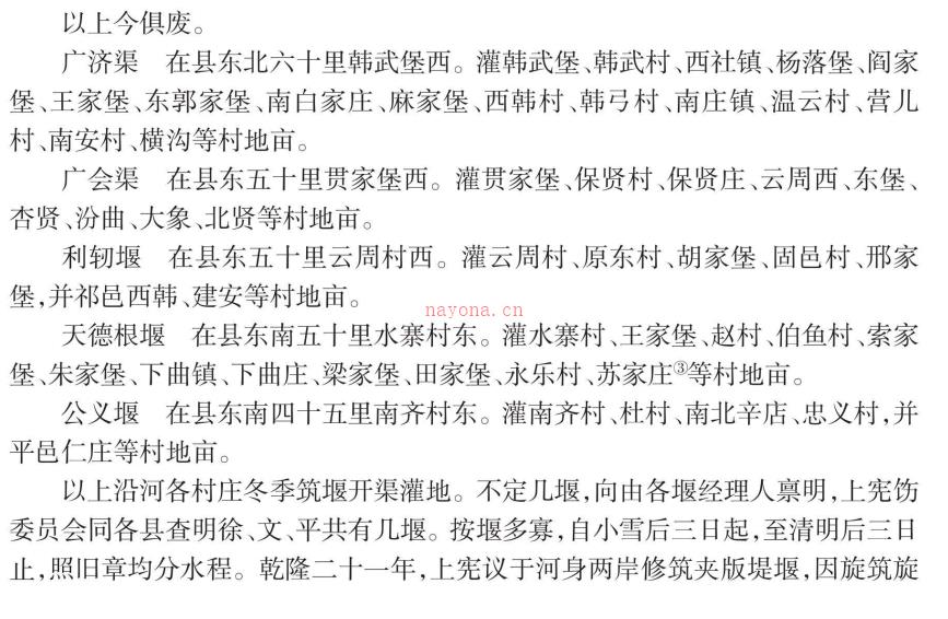 康熙光绪文水县志 标点校勘版 (清代文水县志二种) 2011
