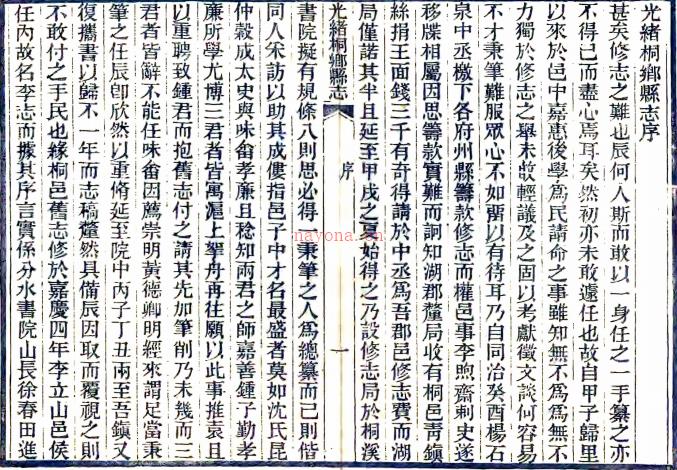 桐溪记略一卷 （清）戴槃着    清同治七年（1868）刻本，PDF下载 | 华南地区 | 县志下载 | 中国地方史志网