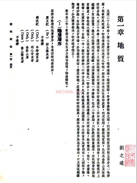 遵义新志十一章    张其昀[编]    民国37年(1948) 铅印本PDF 下载 | 西南地区 | 县志下载 | 中国地方史志网