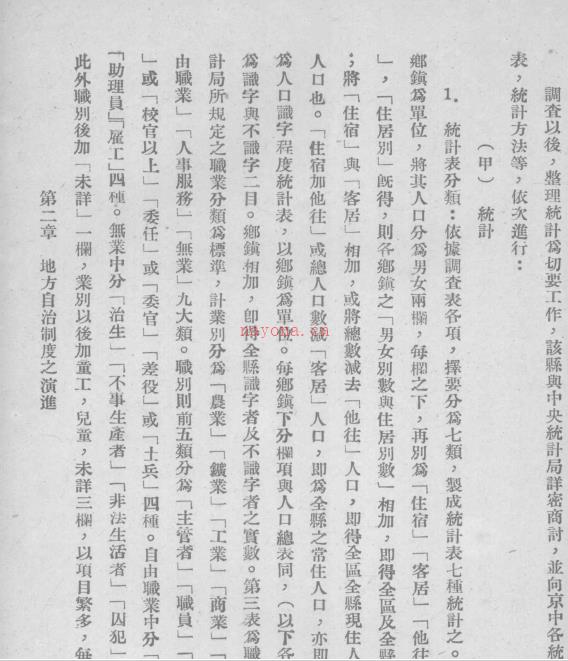 中国县政改造 县市行政讲习所 1937版