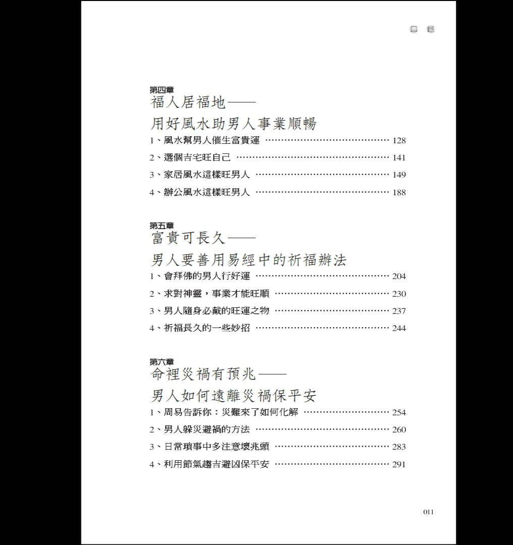 图片[4]_盲派大师曾大有《曾半仙谈男人的官运 财运 事业运》 PDF电子书（302页）_易经玄学资料网