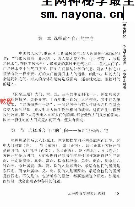 玄贶-《阳宅秘诀和化解大法》.pdf 213页