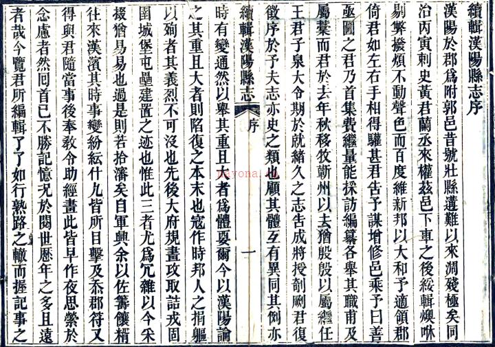 ［同治］续辑汉阳县志二十八卷（清）黄式度 （清）王庭桢修 （清）王柏心纂    清同治七年（1868）刻本 PDF下载 | 华中地区 | 县志下载 | 中国地方史志网