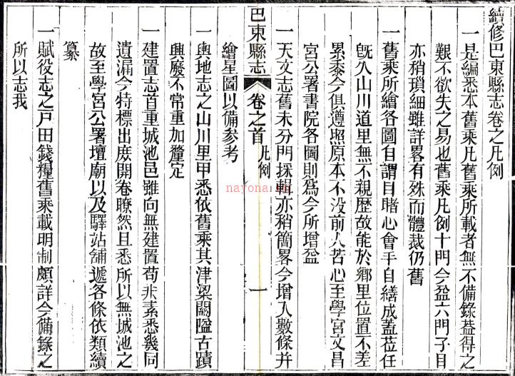 ［同治］巴东县志十六卷首一卷（清）廖恩树修 （清）萧佩声纂   清光绪六年（1880）刻本 | 华中地区 | 县志下载 | 中国地方史志网