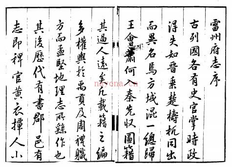 (万历)高州府志 (万历)雷州府志