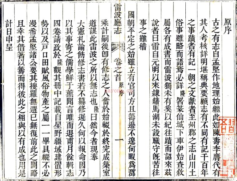［光绪］雷波厅志三十六卷首一卷（清）秦云龙修（清）万科进纂  清光绪十九年（1893）锦屏书院刻本 PDF下载 | 西南地区 | 县志下载 | 中国地方史志网